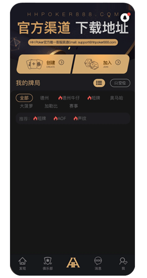 HHPOKER官网加盟代理德州App 配置界面